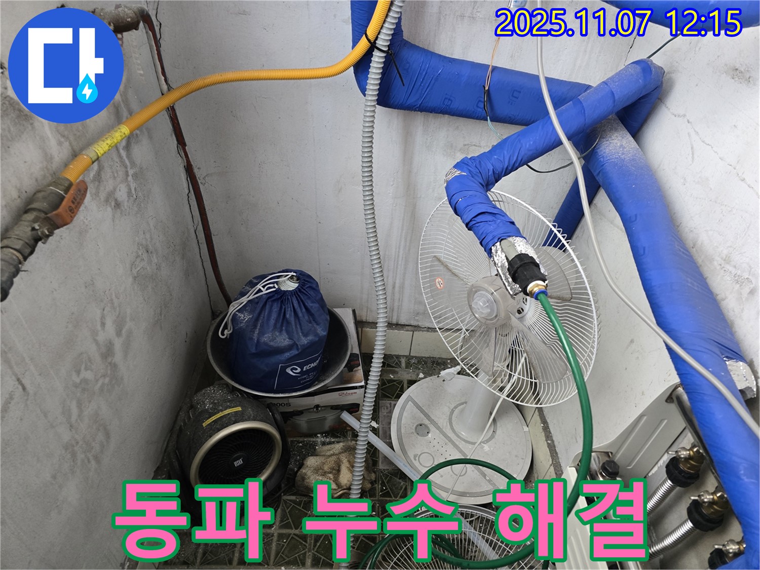 김포 양촌읍에서 발생한 겨울철 동파 누수를 해결하고 있는 모습입니다 - 겨울철 동파 누수, 걱정 마시고 저희에게 맡겨주세요!