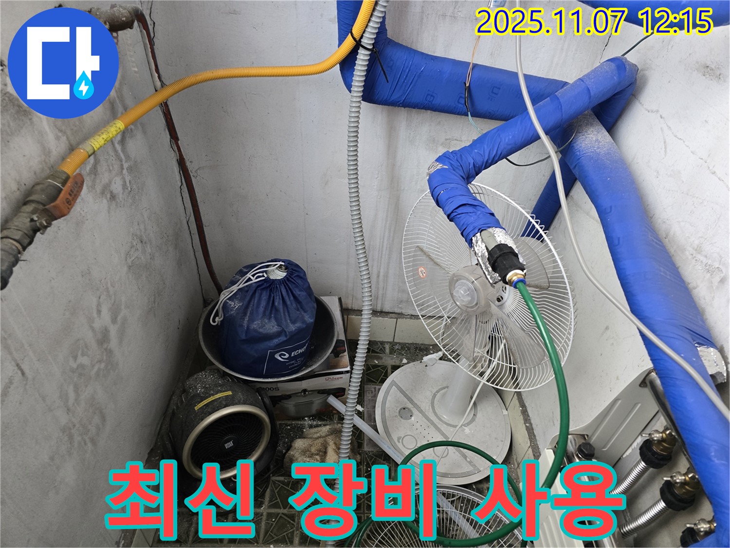 김포시 양촌면 누수 현장에서 최신 누수 탐지 장비를 사용하는 모습 - 완벽한 장비와 기술력으로 누수를 해결합니다.