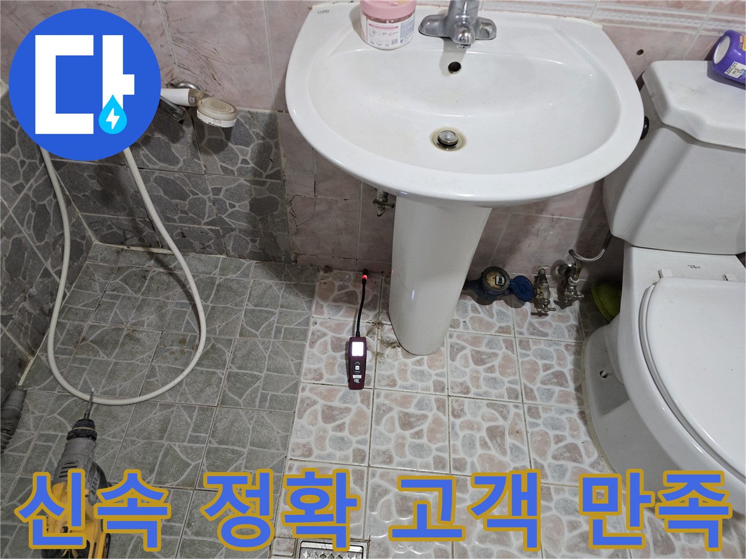 양주 누수 탐지 - 신속하고 정확한 탐지로 고객 만족 실현