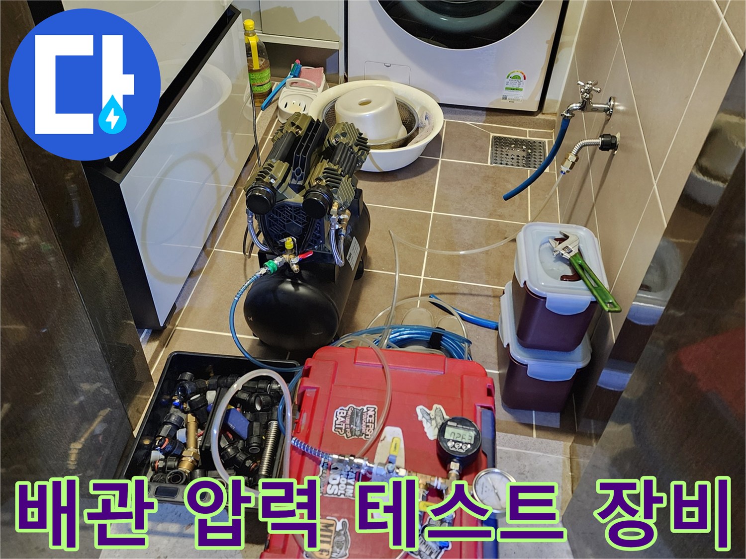 누수 진단을 위해 세팅된 공기압 테스트용 컴프레서와 게이지 장비입니다.