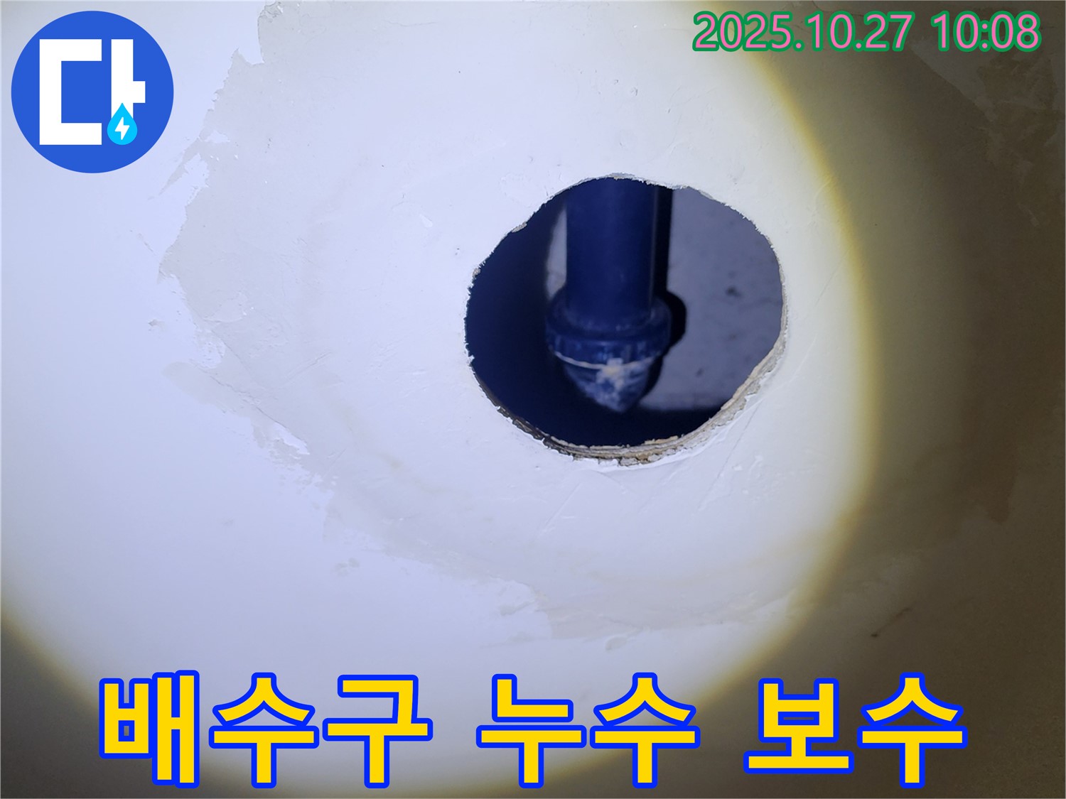 세면대 배수구 누수 보수 - 꼼꼼한 시공으로 오랫동안 누수 걱정 없이 사용하세요.
