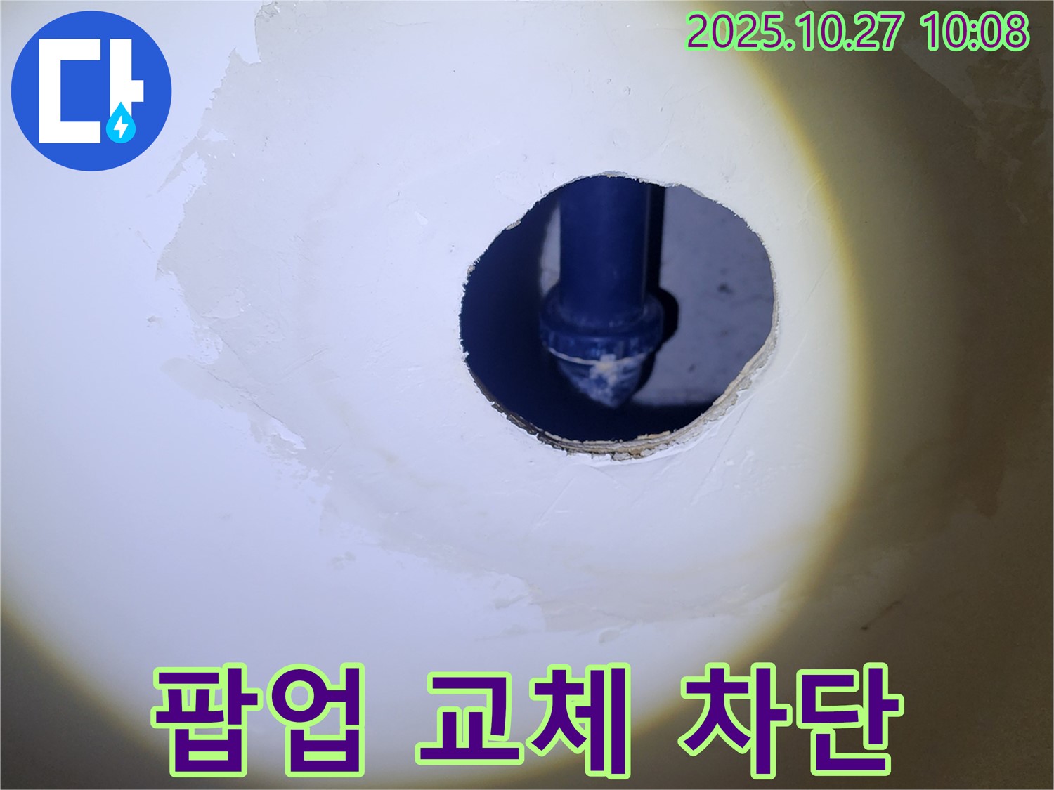 세면대 팝업 교체 후 누수 차단 - 꼼꼼한 시공으로 오랫동안 누수 걱정 없이 사용하세요.