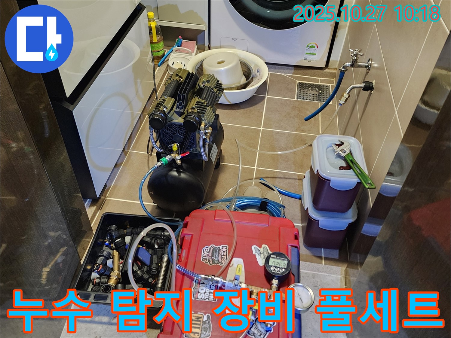 양주 옥정2동 누수 탐지 준비 - 누수 탐지에 필요한 모든 장비를 완벽하게 준비하고 있습니다.