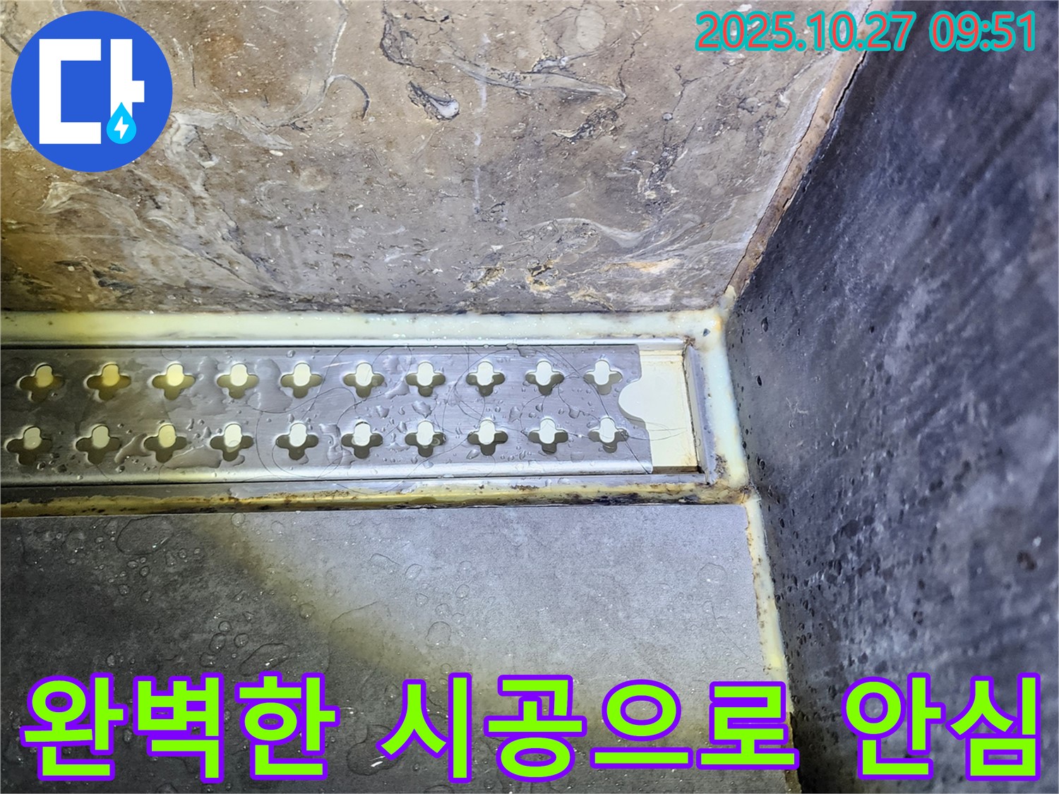 양주 옥정2동 욕실 배수구 주변 누수, 완벽한 시공으로 안심! - 꼼꼼한 시공으로 누수 걱정 없이 쾌적한 욕실을 만들어 드립니다.
