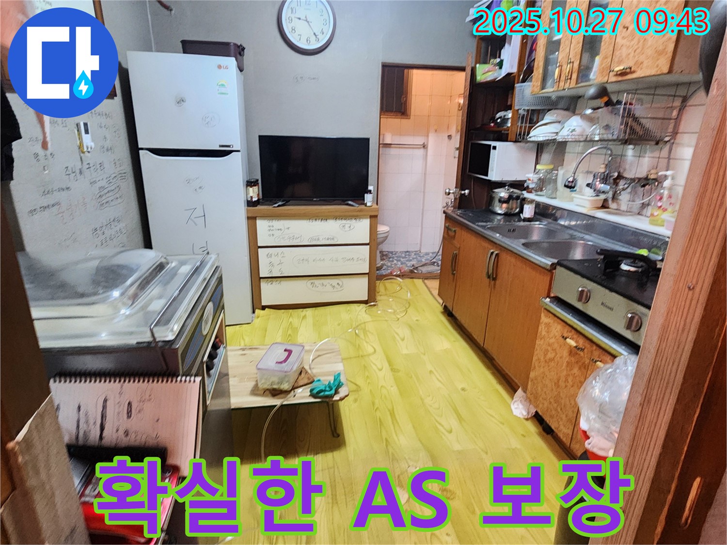양주시 옥정2동 (구주소) 확실한 A/S 보장 - 시공 후에도 책임지고 관리