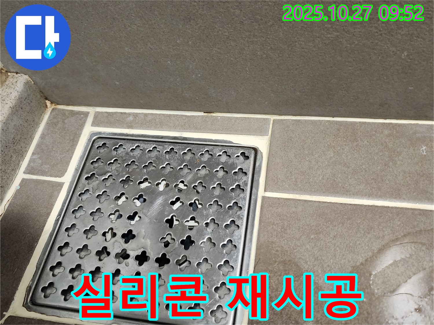 양주시 옥정2동 욕실 배수구 - 실리콘 재시공으로 꼼꼼하게 마무리하여 누수를 완벽하게 차단합니다.