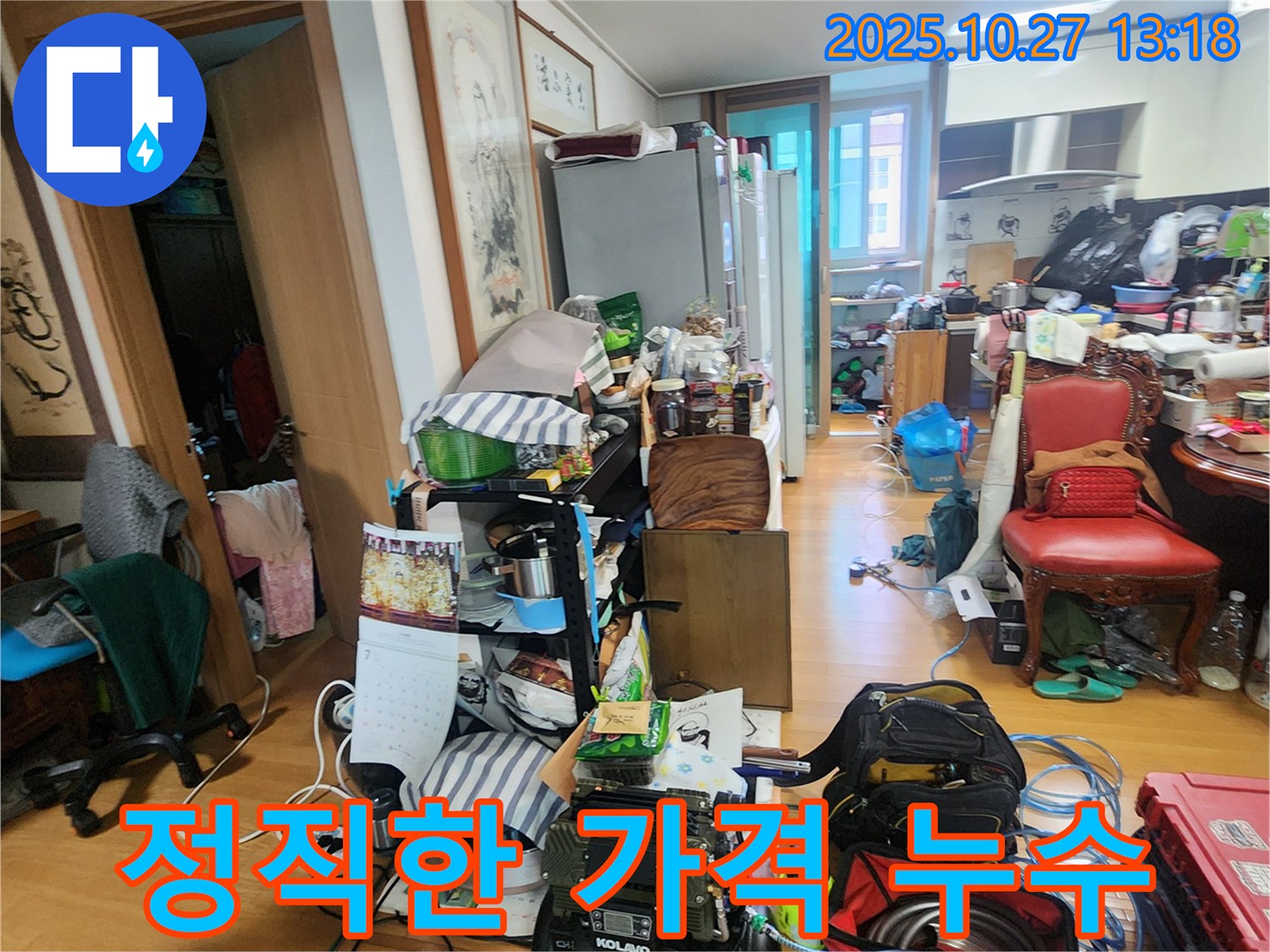 양주 옥정 누수탐지 - 정직한 가격과 확실한 실력으로 고객님께 최고의 서비스를 제공합니다.