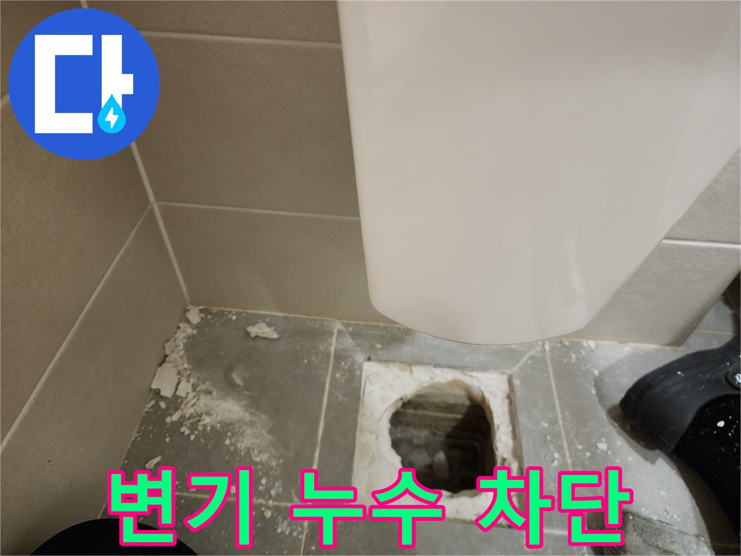 금호동 신금호파크자이 변기 누수 차단 - 전문 기술로 완벽하게 누수 해결