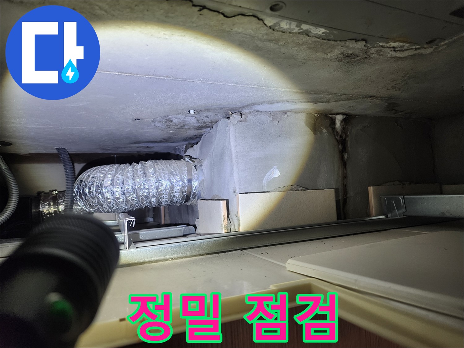 금호동 신금호파크자이 싱크대 누수 정밀 점검 장비 사용