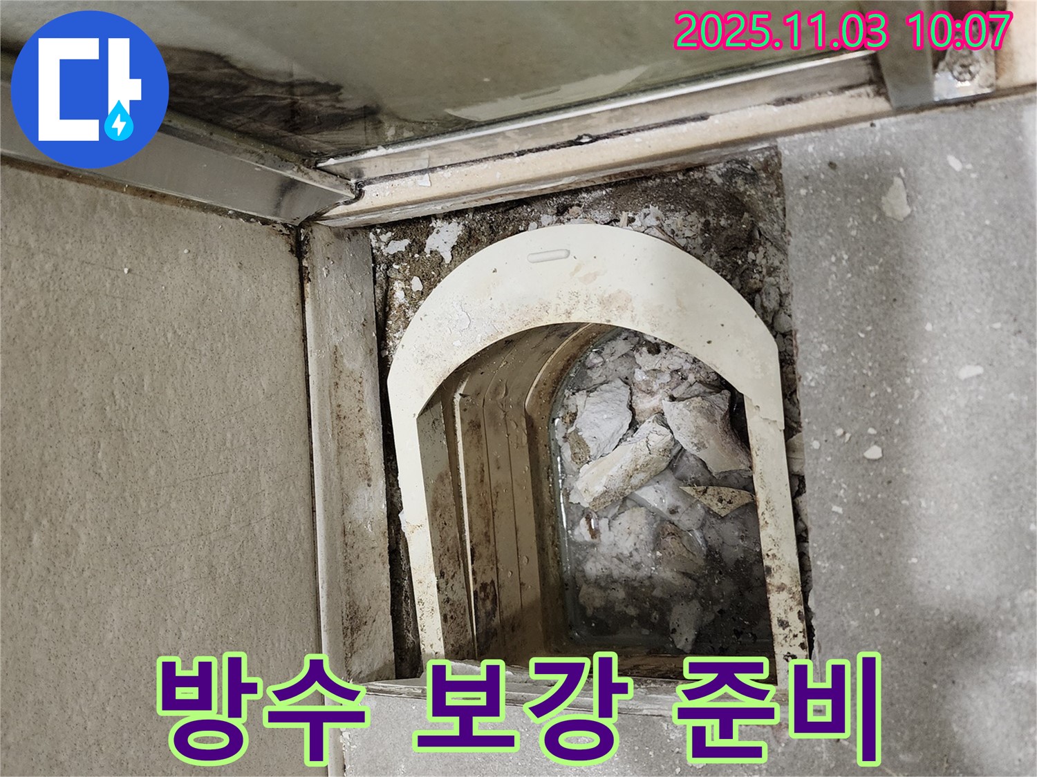 금호동 신금호파크자이 아파트 - 샤워실 배수구 주변 방수 보강 작업을 위한 준비를 하고 있습니다.