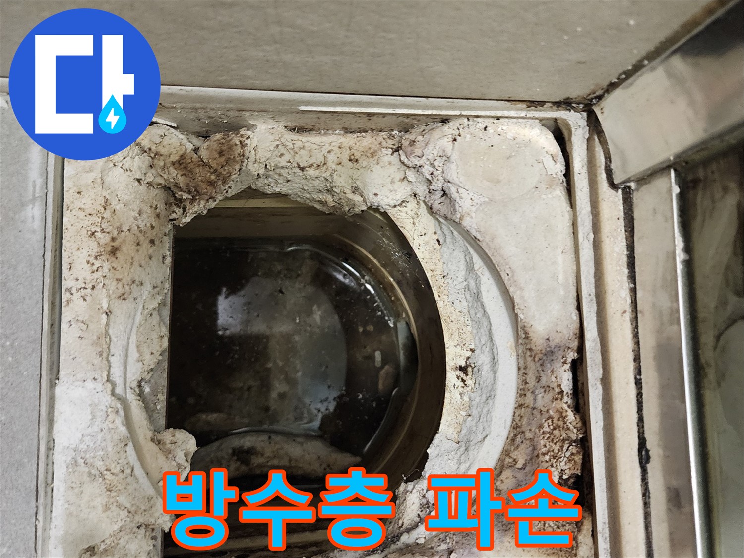 금호동2가 신금호파크자이 욕실 유가 주변 방수층 파손 - 누수 위험