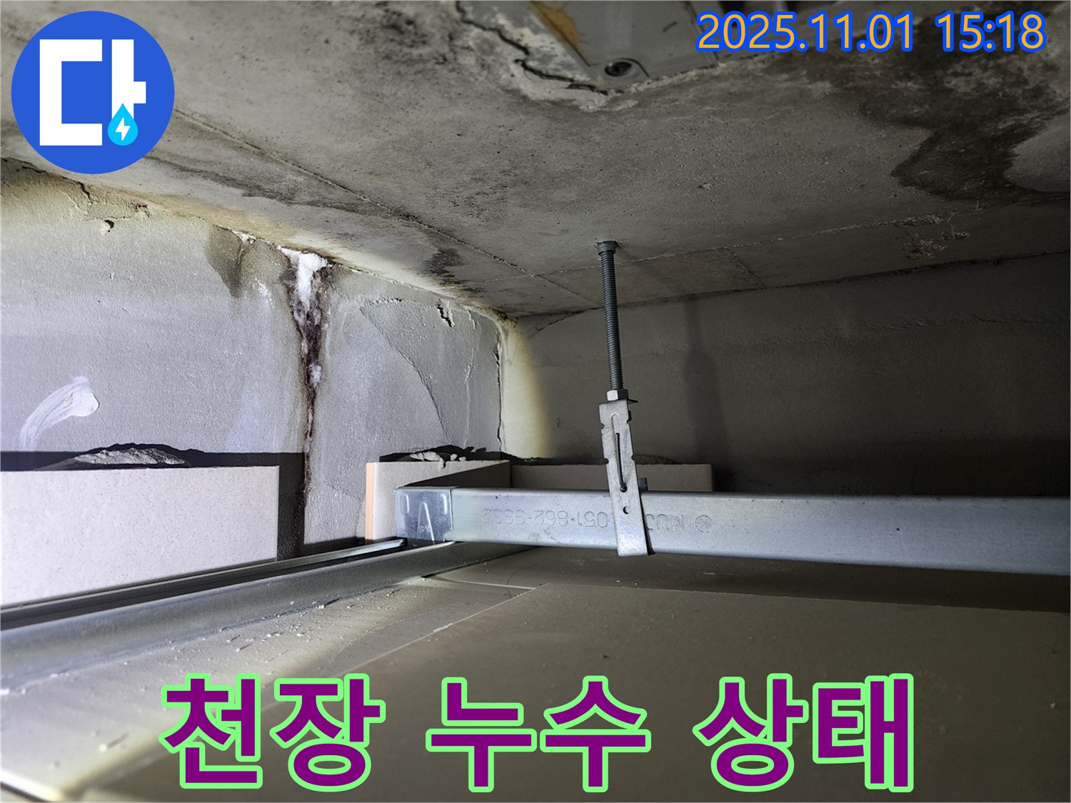성동구 금호동 신금호파크자이 아파트 누수 - 천장 누수 발생 상태 상세 확인