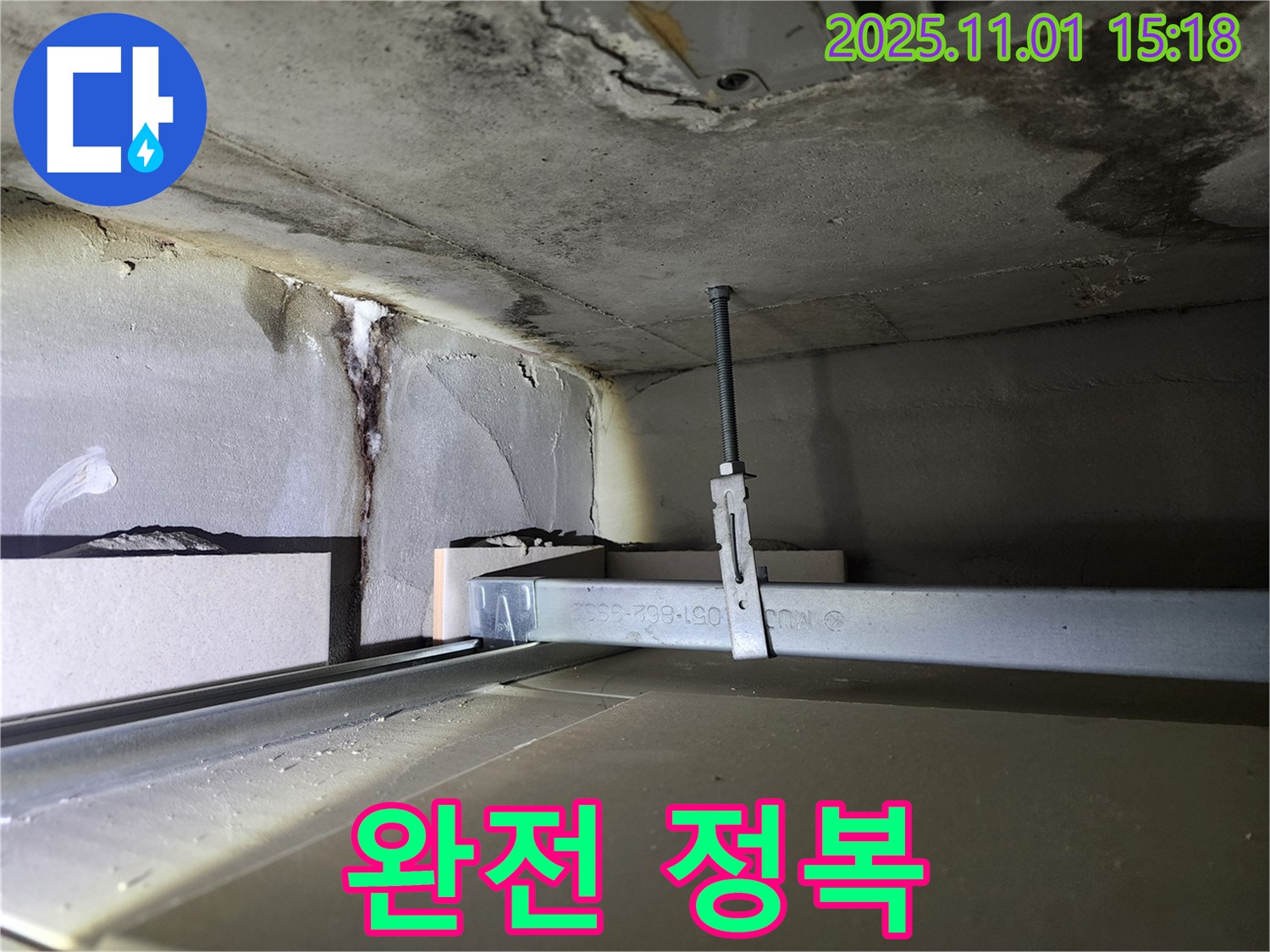성동구 금호동 신금호파크자이 아파트 누수 - 천장 누수 완전 정복, 전설로 남을 이야기