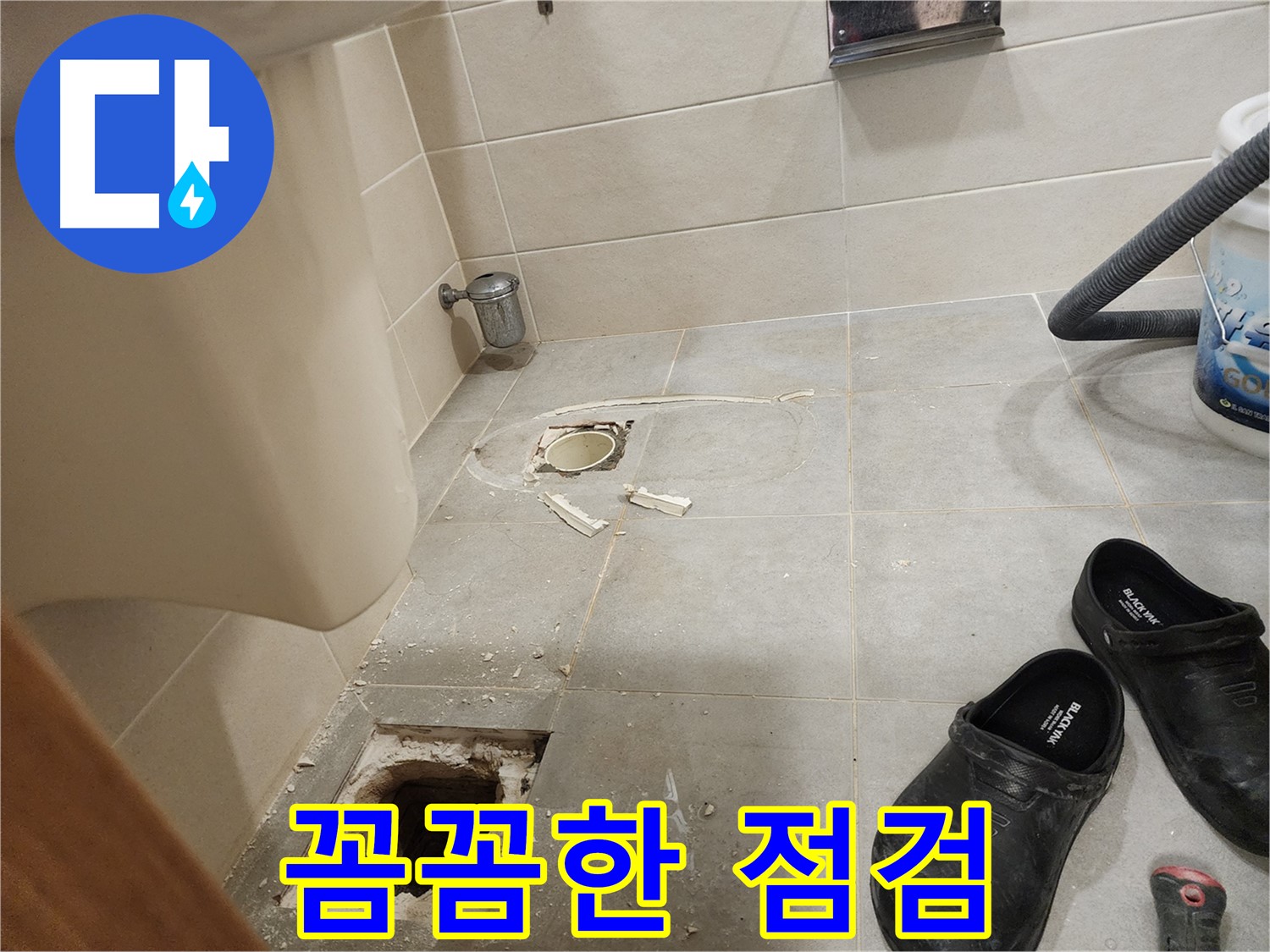 성동구 금호동 신금호파크자이 아파트 변기 누수 - 꼼꼼한 점검만이 누수 해결의 답