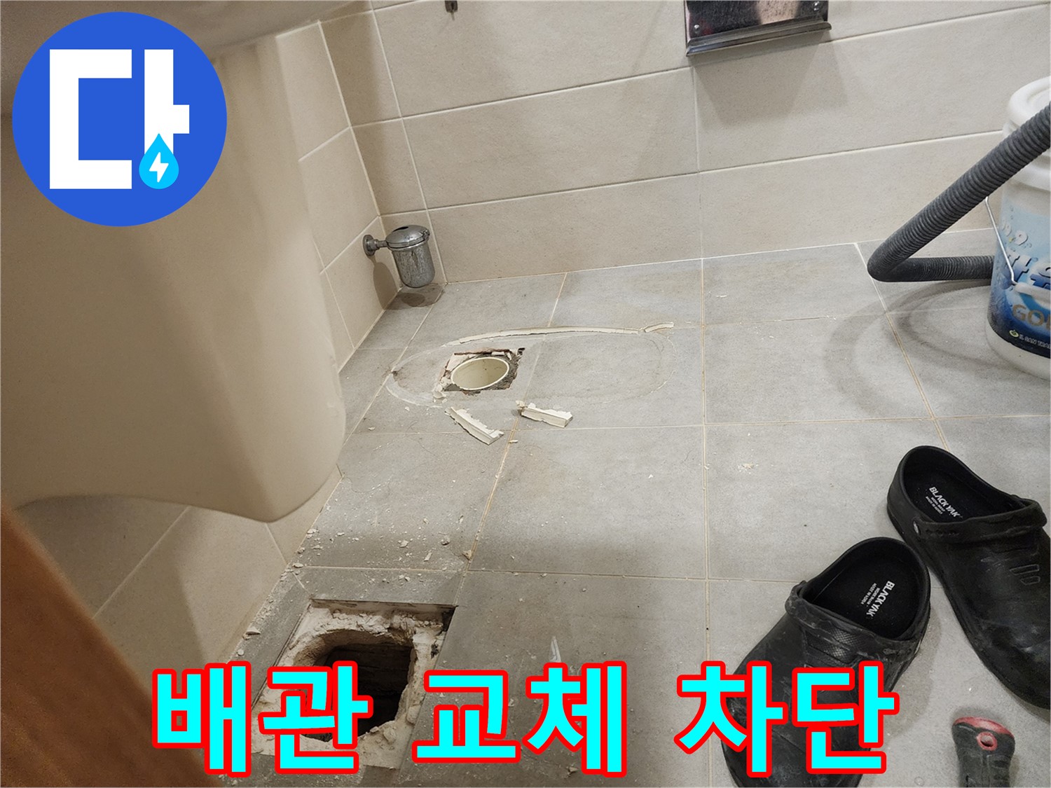 성동구 금호동 신금호파크자이 아파트 변기 누수 - 배관 교체 후 누수 차단