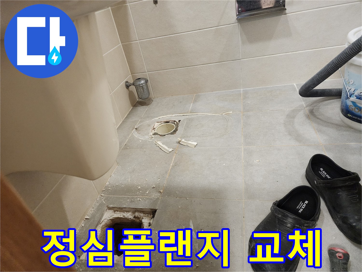 성동구 금호동 신금호파크자이 아파트 변기 누수 - 정심플랜지 교체 후 누수 해결