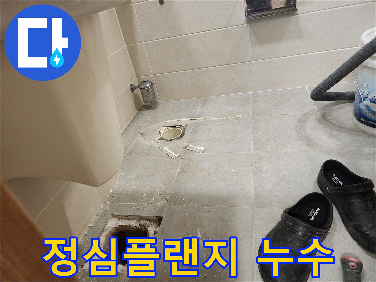성동구 금호동 신금호파크자이 아파트 변기 하부 누수 - 정심플랜지 문제