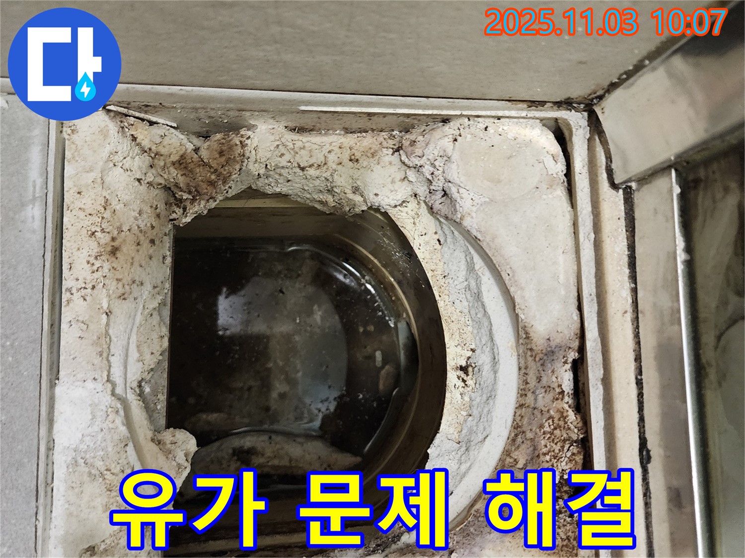 성동구 누수탐지 - 신금호파크자이 욕실 유가 문제 해결 과정 상세 공개