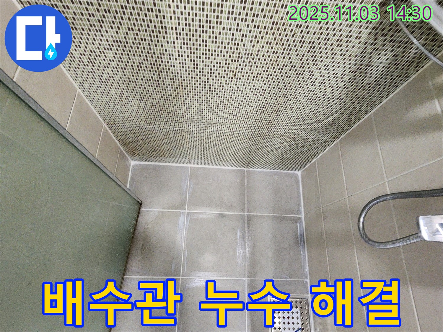 세면대 배수관 연결 부위 누수 - 조임 불량 확인 후 재조립으로 간단하게 해결!