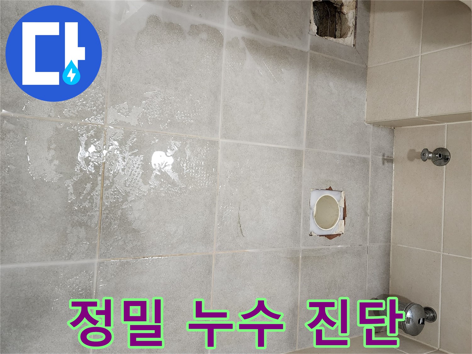 신금호 파크자이 금호동2가 107동 화장실 누수 정밀 진단 작업 사진