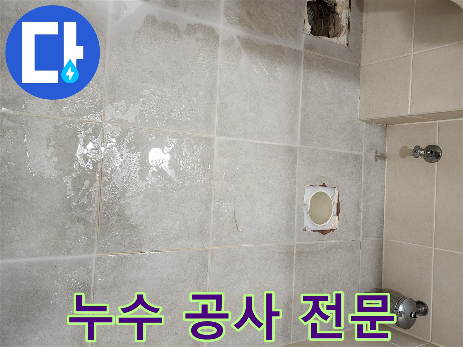 신금호 파크자이 금호동2가 화장실 누수 공사 중 꼼꼼하게 작업하는 모습