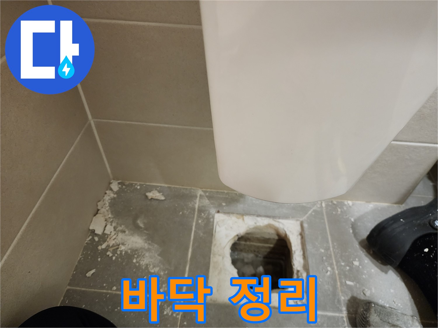 신금호파크자이 아파트 - 누수 전문가의 꼼꼼한 바닥 정리 작업
