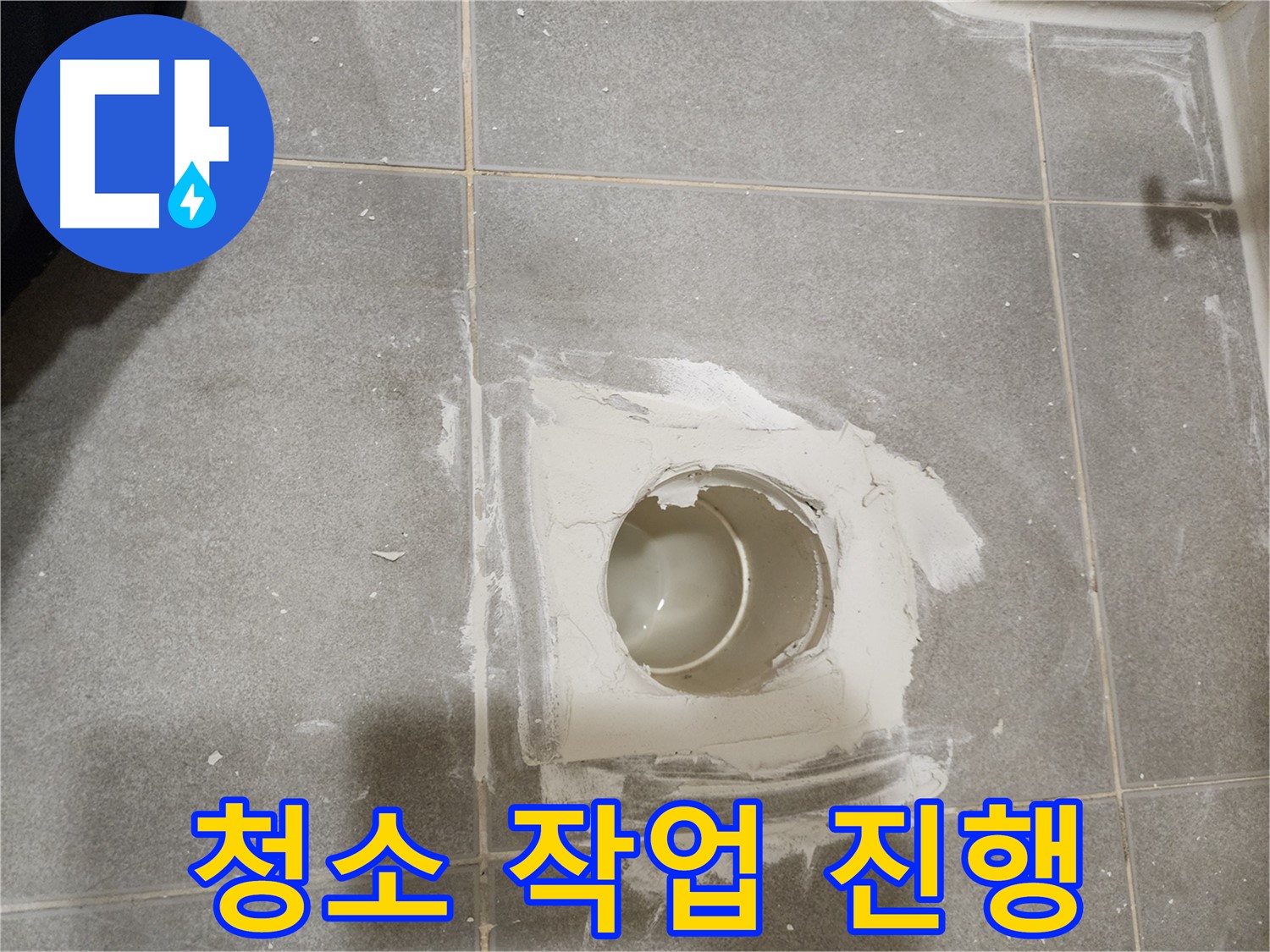 신금호파크자이 욕실 배수구 누수 - 깨끗한 환경에서 누수 공사 진행