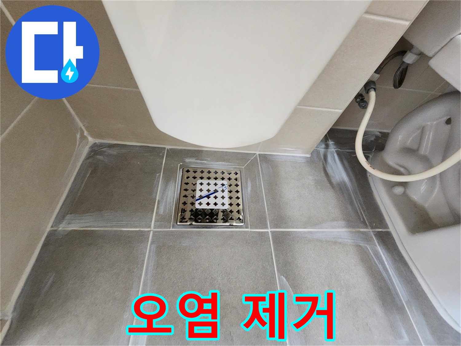 신금호파크자이 욕실 배수구 - 오염 제거 후 방수 시공으로 깨끗하게