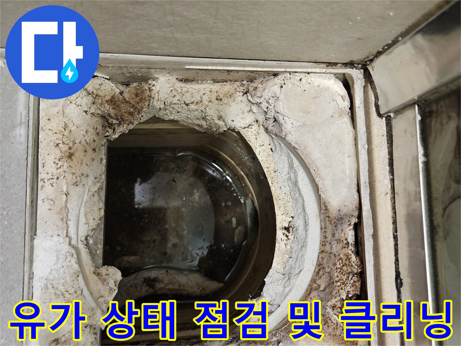 신금호파크자이 욕실 유가 상태 점검 - 속방수 제거 및 클리닝 작업 진행