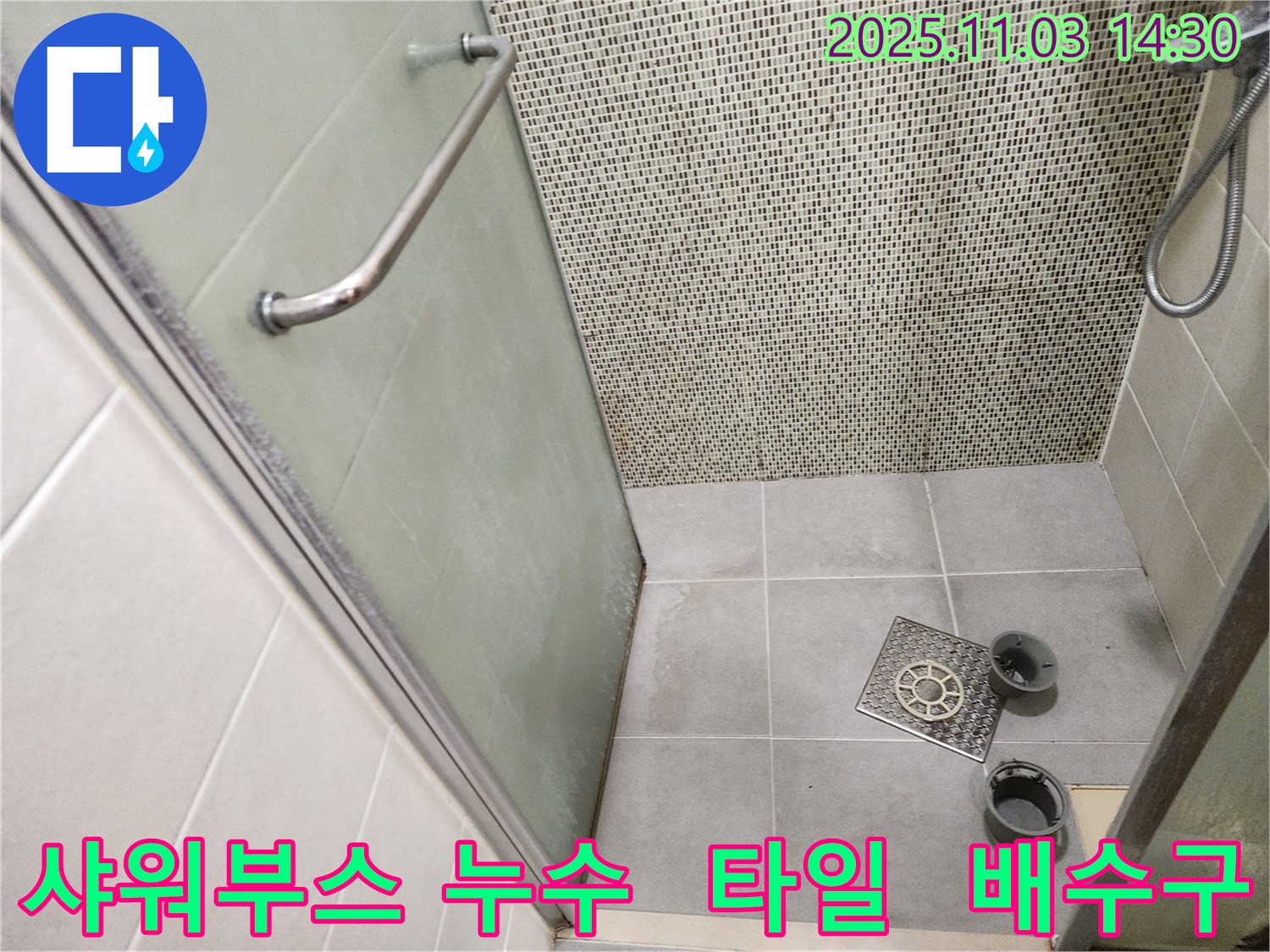욕실 샤워부스 - 타일 벽면과 배수구 주변의 누수 흔적을 보여주는 사진입니다.