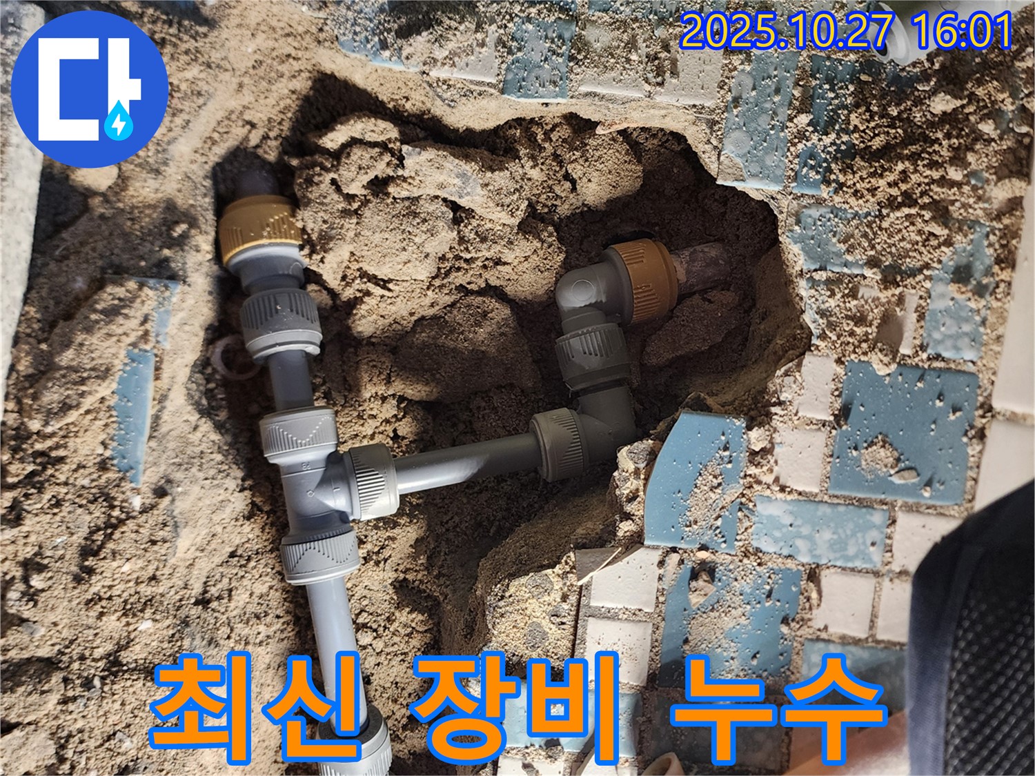 양주시 회천3동 누수 - 최첨단 장비를 사용하여 누수 지점을 정확하게 탐지