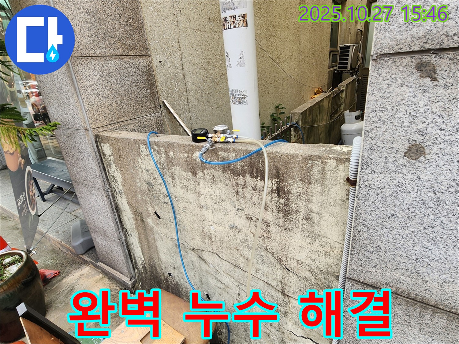 양주시 회천3동 완벽한 누수 해결 약속 - 최고의 기술력과 책임감으로 누수 문제 해결