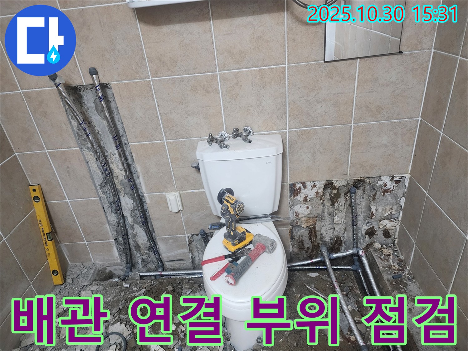 광탄 누수, 꼼꼼한 전문가가 책임지는 누수 해결 - 배관 연결 부위 누수 완벽 차단!
