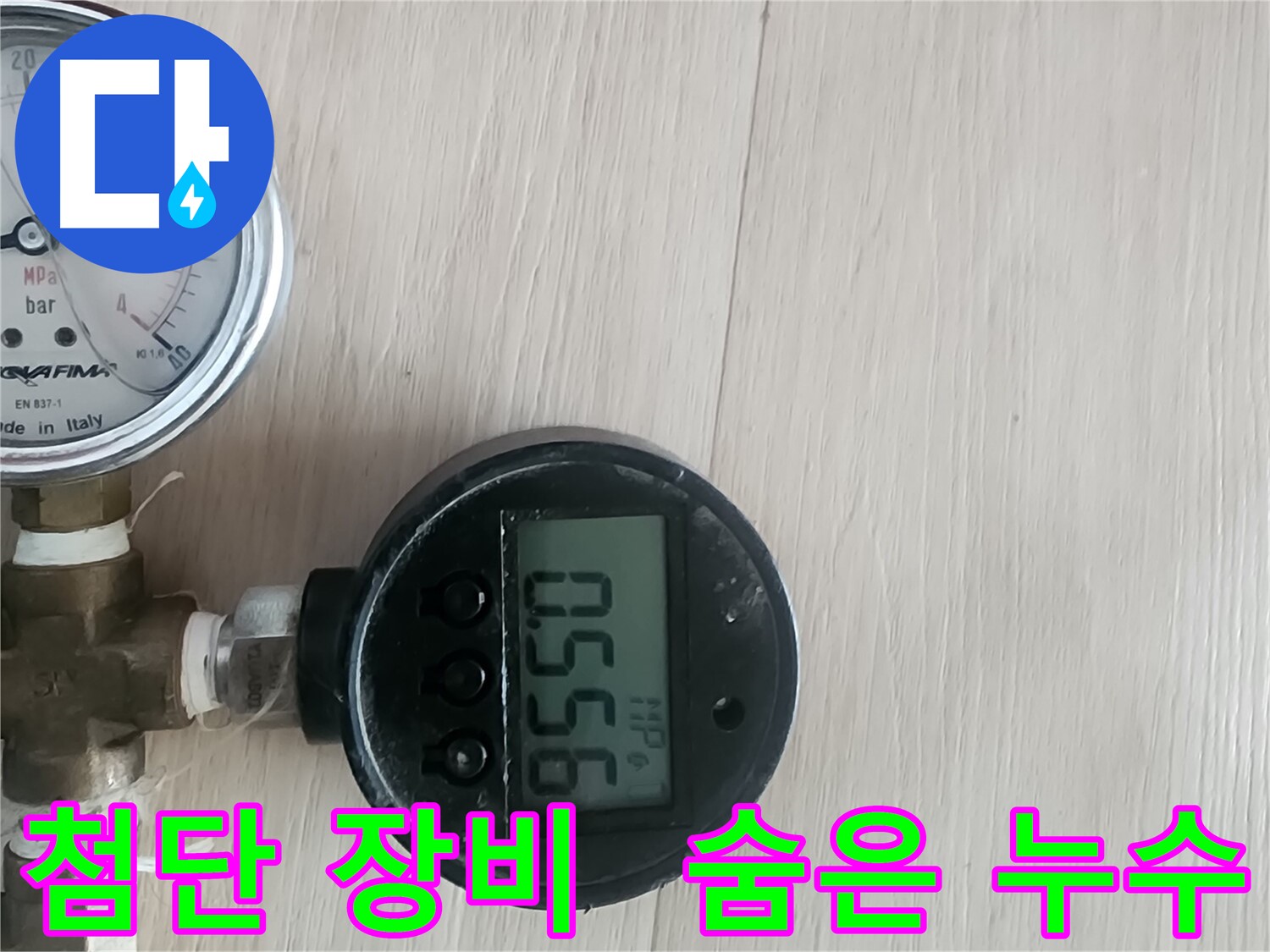 파주 광탄 누수 - 첨단 장비로 숨은 누수까지 완벽하게 해결
