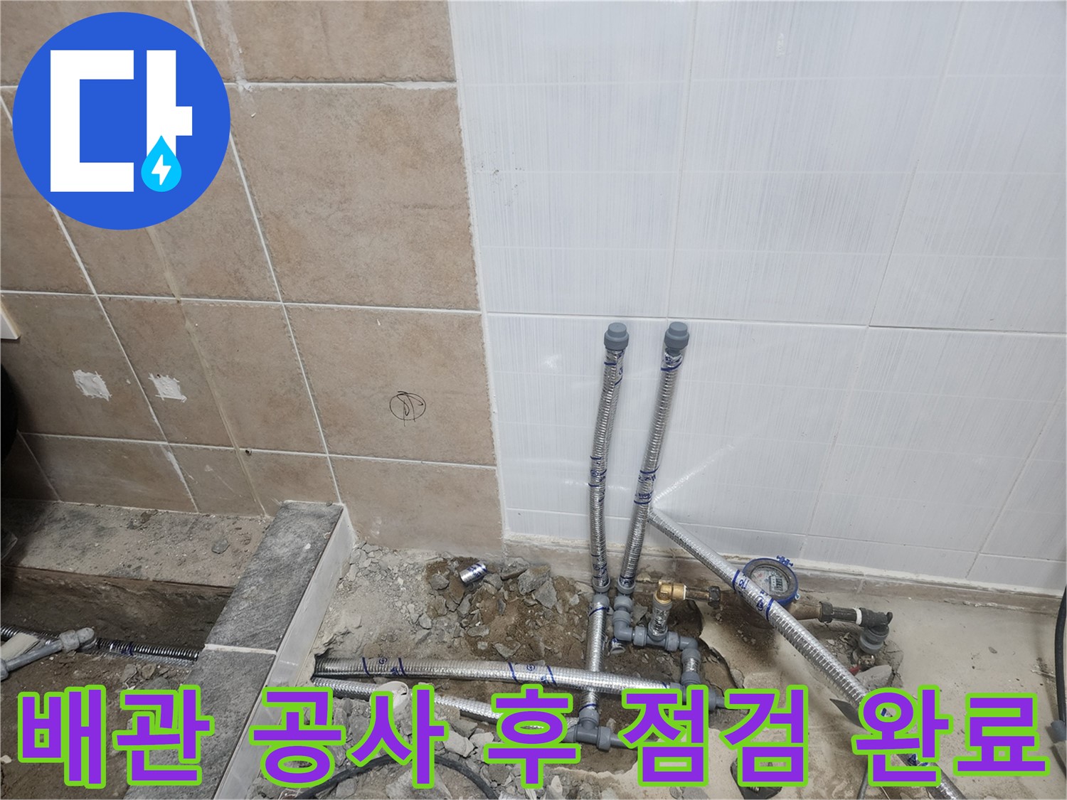 파주 광탄면 누수 새 배관 공압 테스트 사진