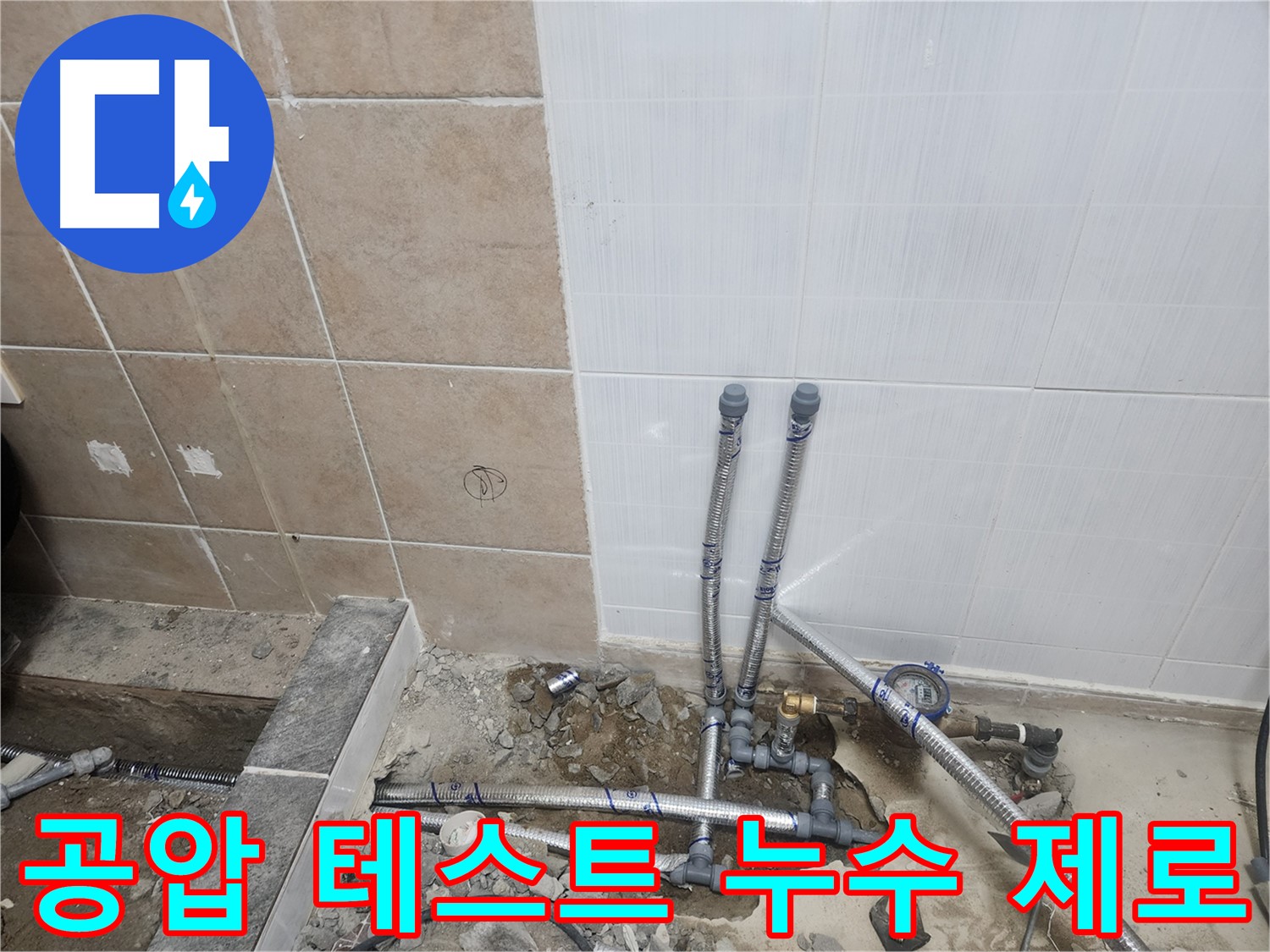 파주 광탄면 영장리 누수 배관 공압 테스트 사진