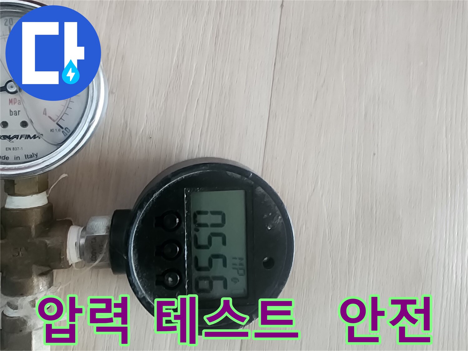 파주 광탄면 영장리 누수 점검 - 공압 테스트로 안전 확인