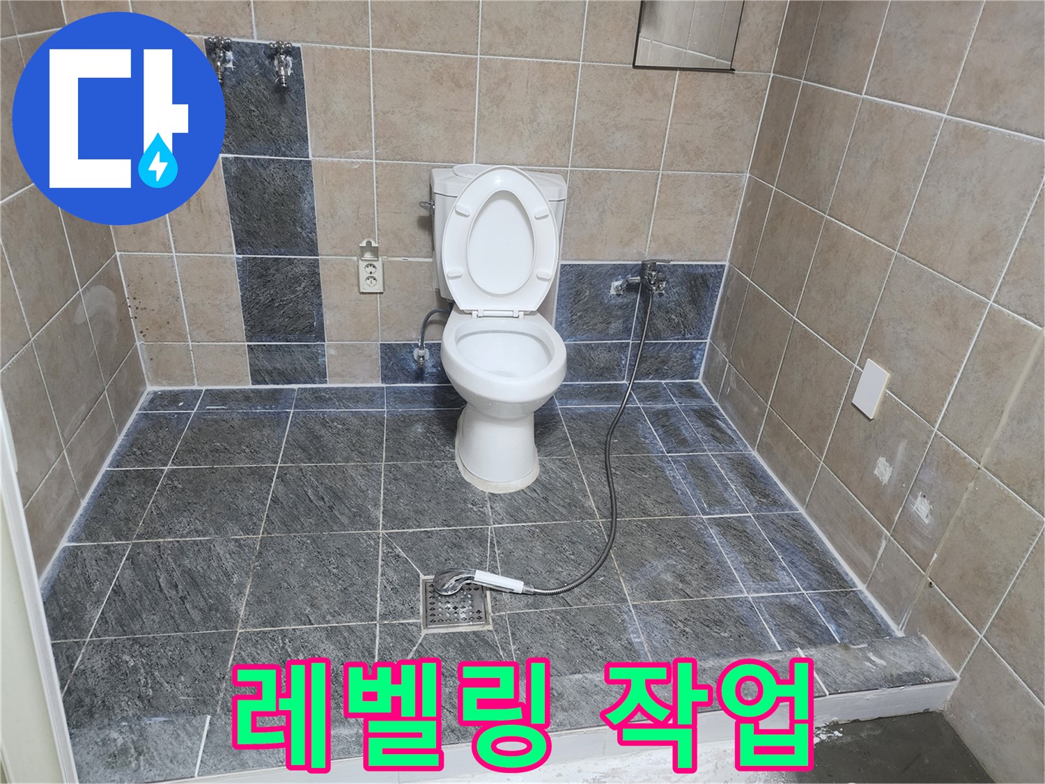 파주 광탄면 영장리 누수 해결 - 바닥 기울기로 인한 누수, 레벨링 작업 및 배수구 보수로 쾌적한 화장실 완성