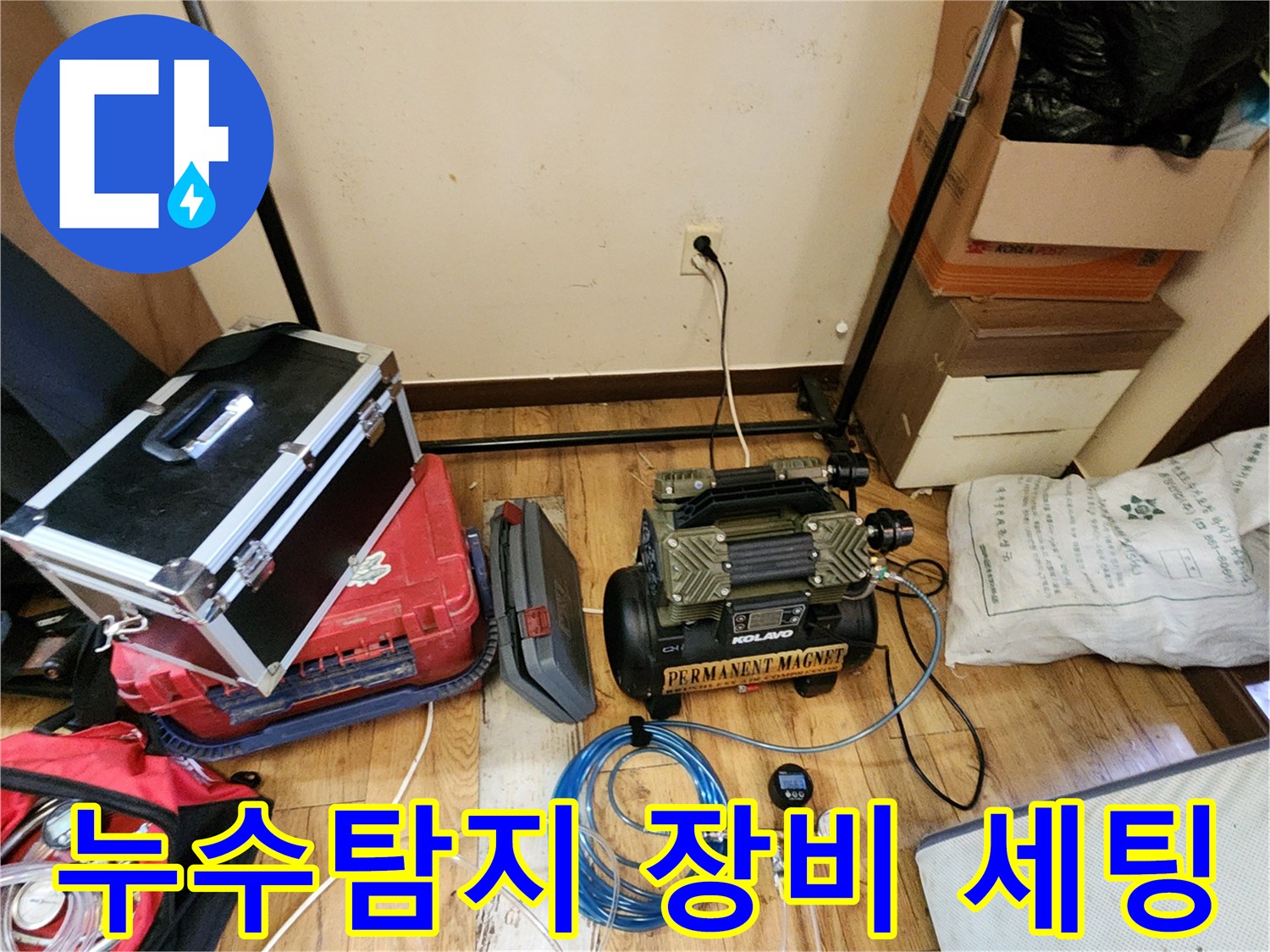 양주시 회천2동 현장에서 사용 중인 공압 테스트용 컴프레서와 압력계 장비 모습입니다.