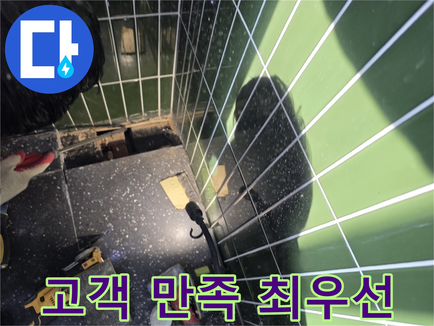 고객 만족 최우선 - 욕조 누수 완벽 해결
