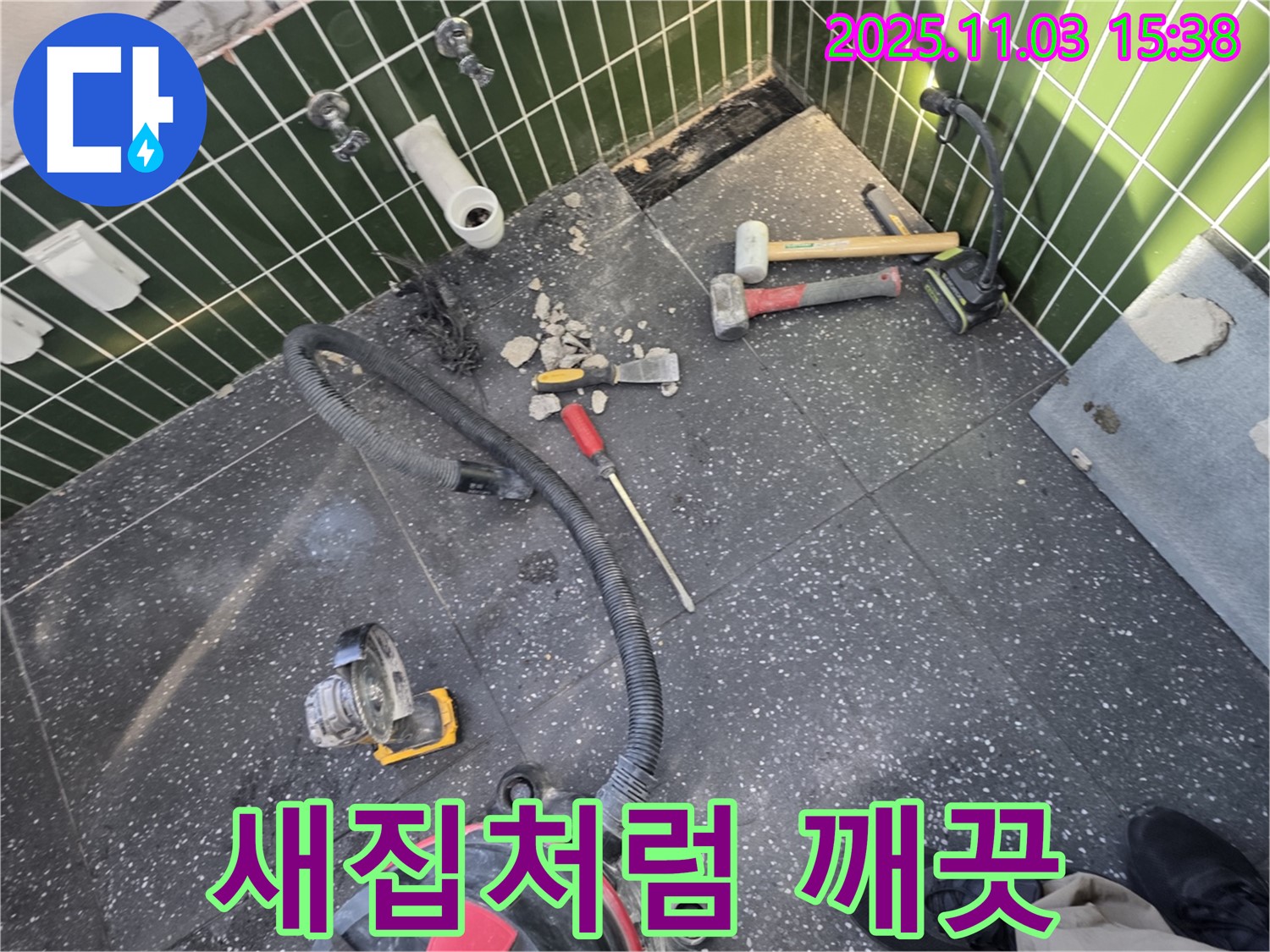 광진구 자양동 누수 - 누수 공사 후 새집처럼 깨끗하게 - 쾌적한 공간
