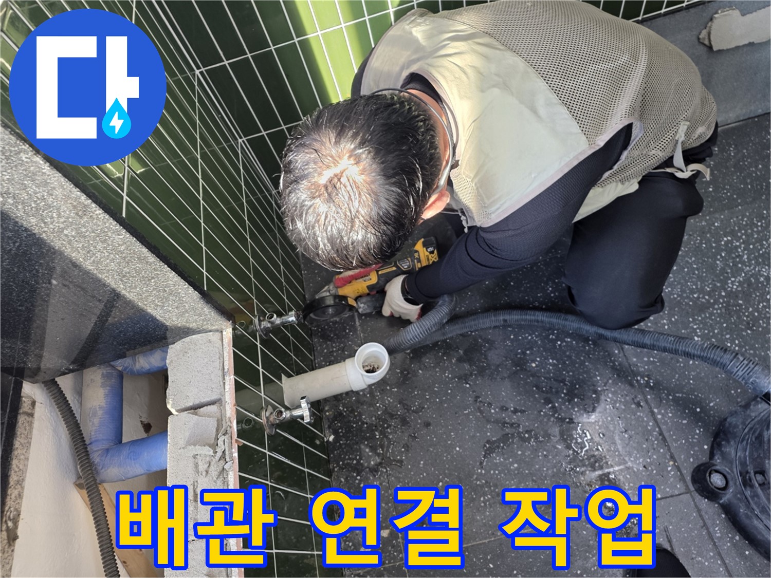 광진구 자양동 누수 - 숙련된 전문가의 배관 연결