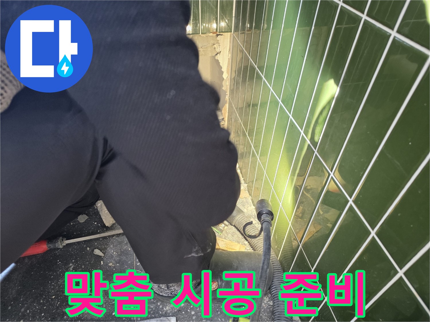 광진구 자양동 누수 - 완벽한 진단 후 맞춤 시공으로 누수 해결