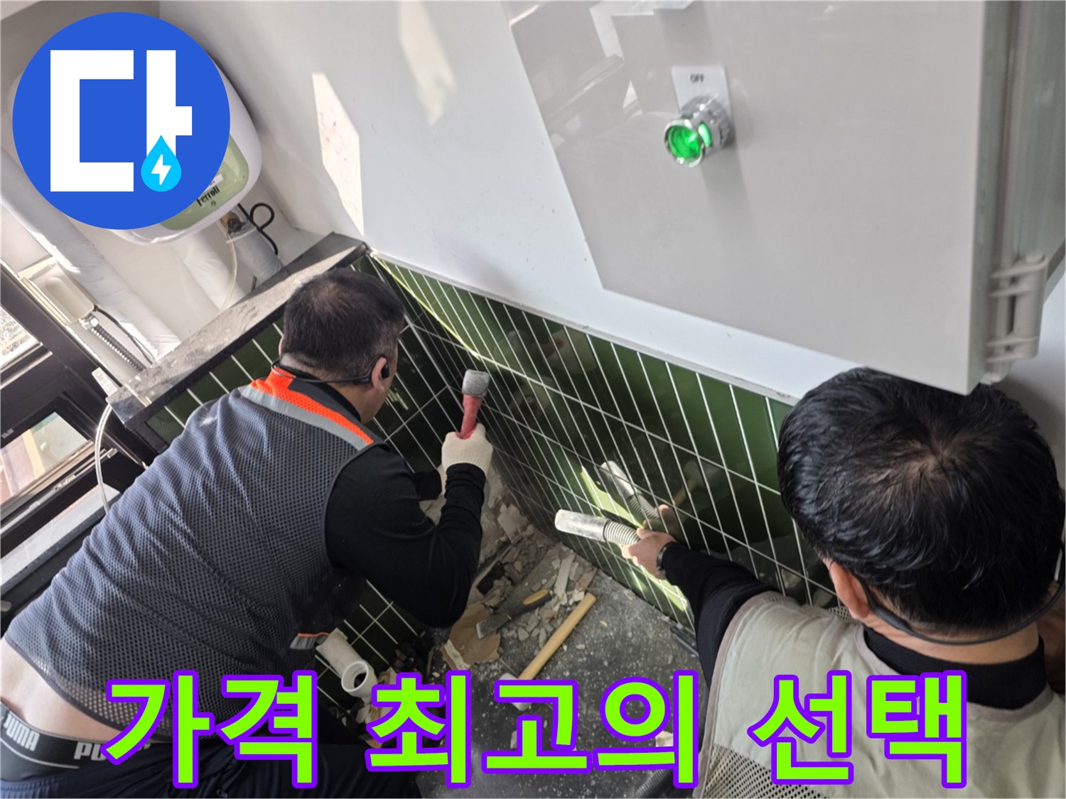 광진구 자양동 누수 - 합리적인 가격으로 최고의 선택