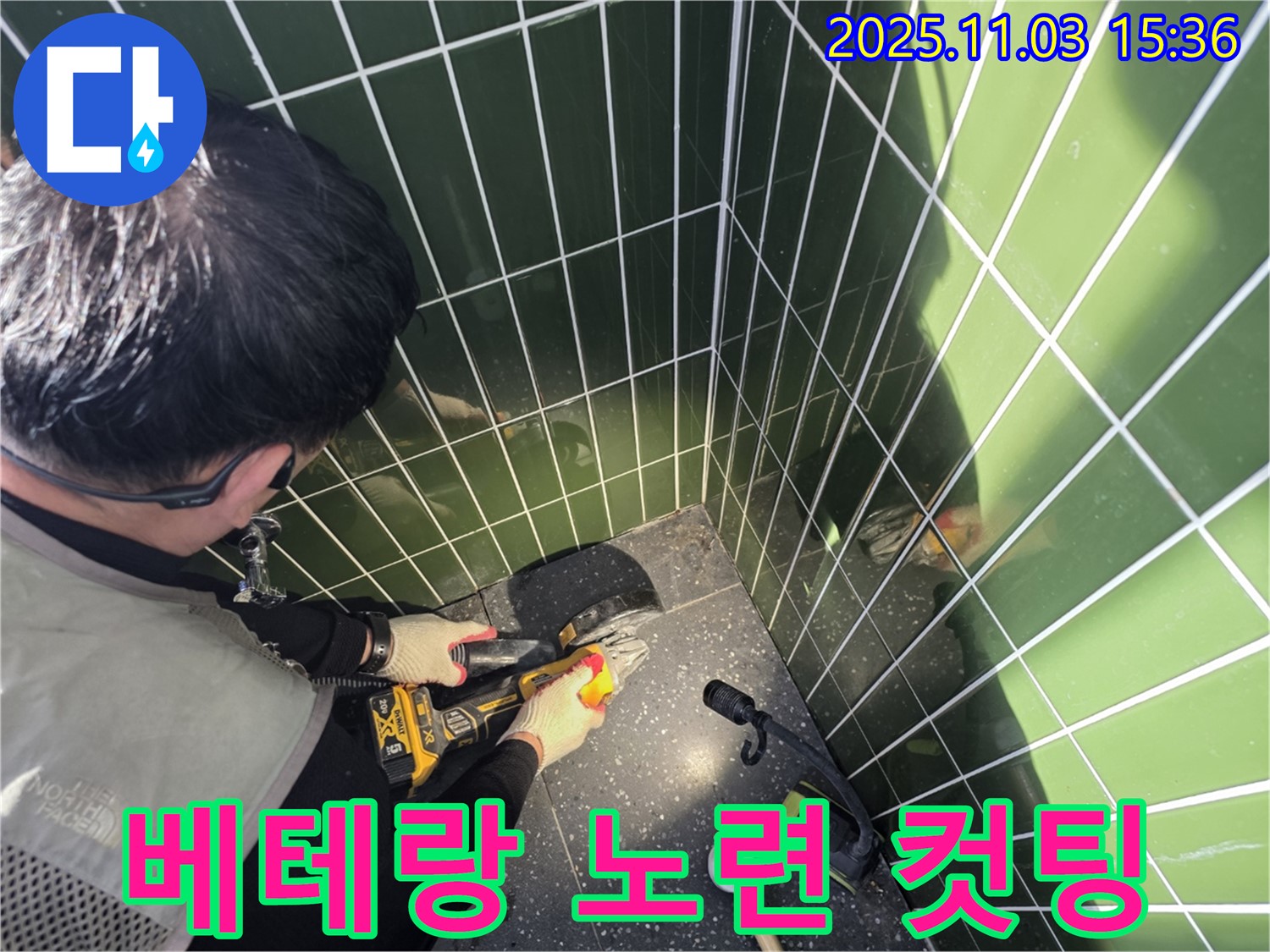 광진구 자양동 누수 현장 - 베테랑 기술자가 노련하게 타일 컷팅 작업 진행 - 완벽한 누수 해결을 위한 숙련된 기술