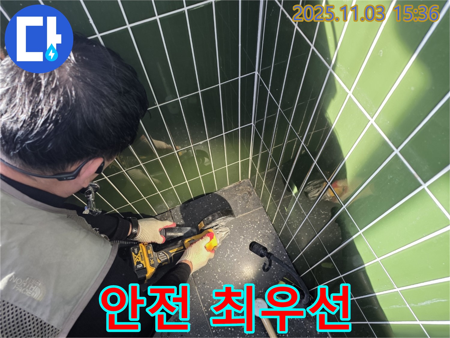 광진구 자양동 누수 현장 - 컷팅 실력만큼 중요한 건 안전 - 안전 장비 착용 후 꼼꼼하게 작업 진행