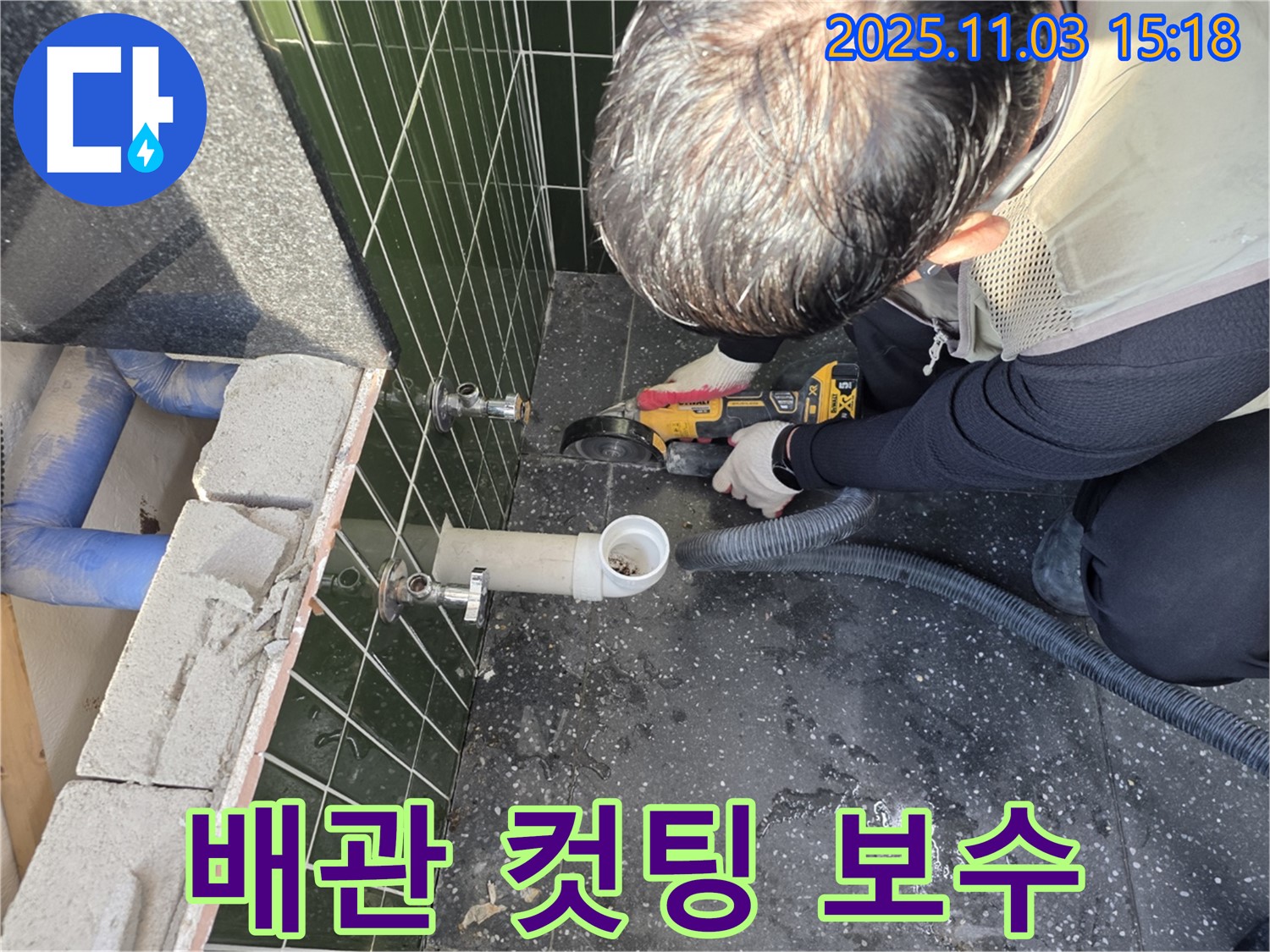 노후 배관 컷팅 후 완벽한 누수 보수 - 숙련된 기술과 꼼꼼한 시공으로 누수 문제를 해결합니다.
