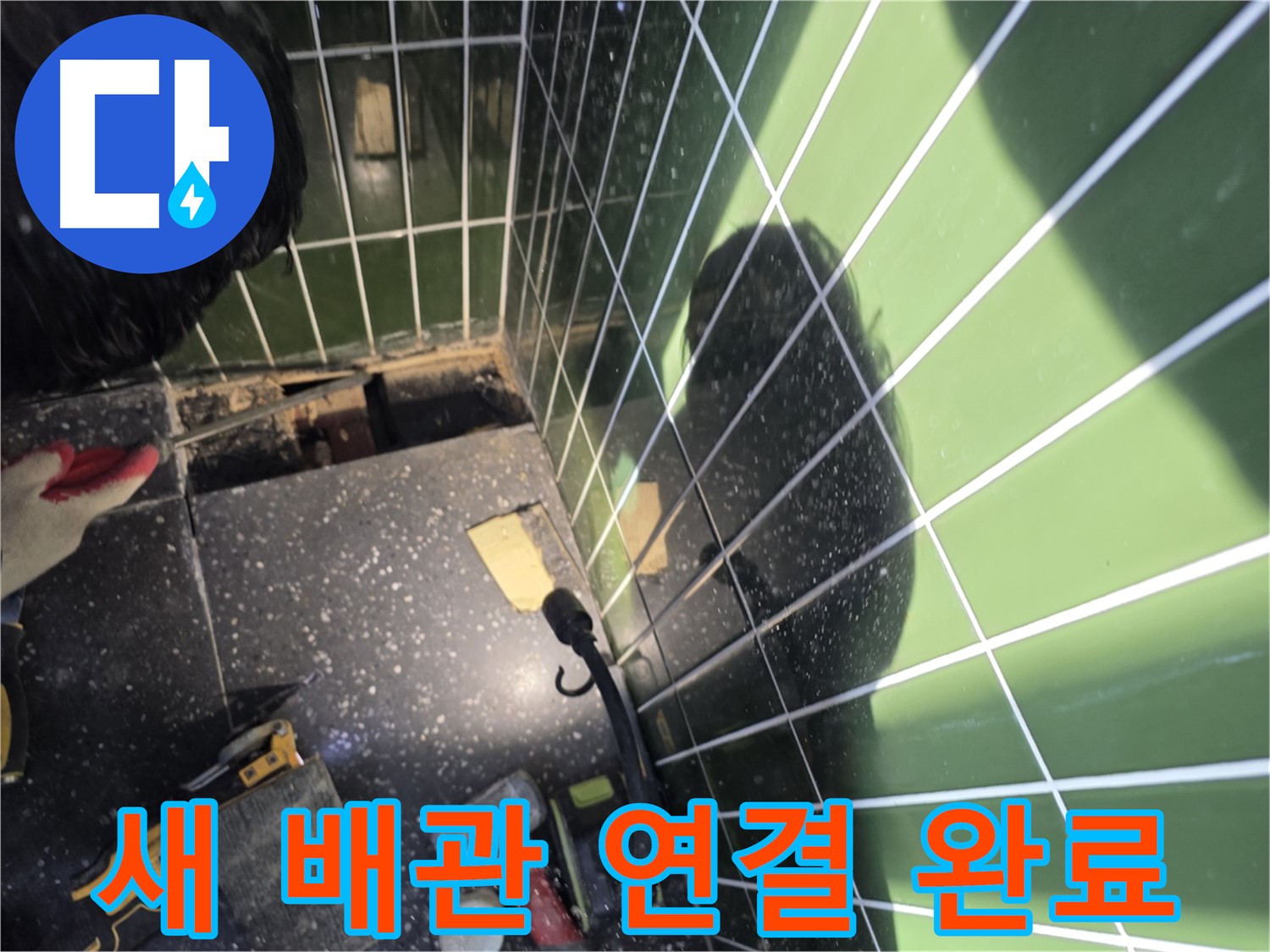 새 배관 연결 - 세면대 누수 완벽 차단