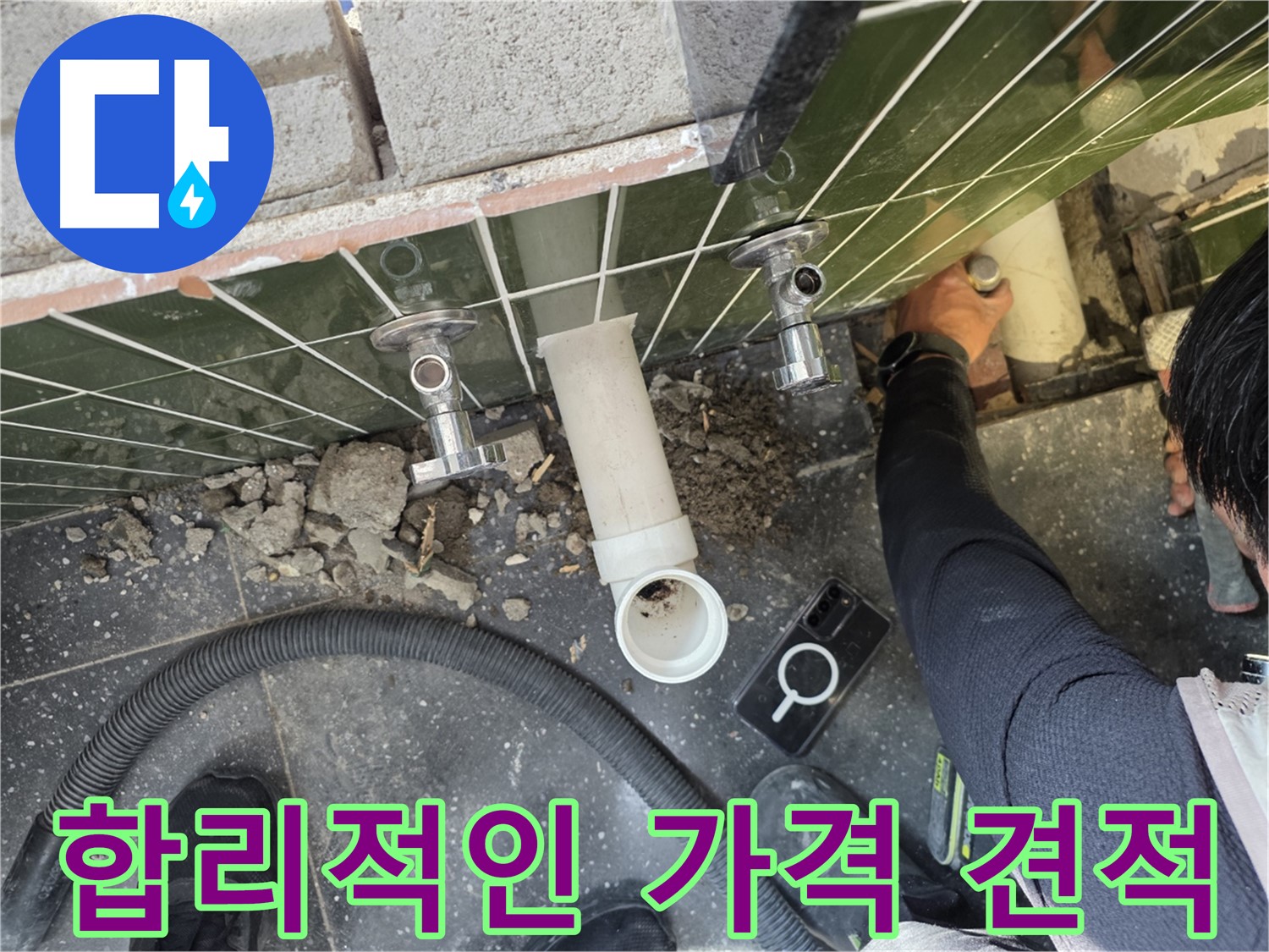 수도계량기 누수 합리적인 가격으로 해결