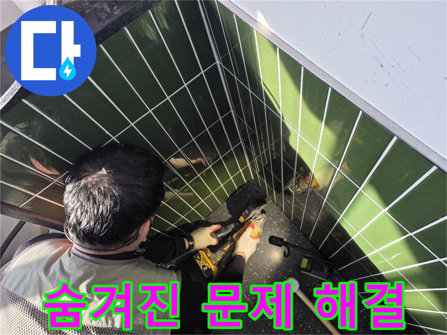 자양2동 누수 - 숨겨진 문제 해결 완료